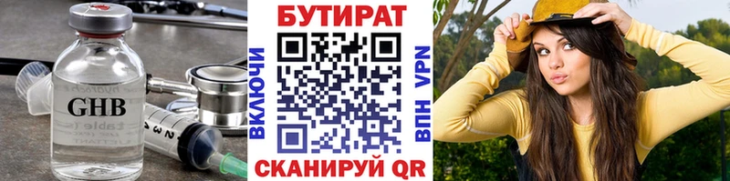 БУТИРАТ Butirat  купить закладку  Каневская 