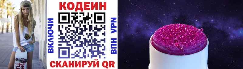 Codein Purple Drank Каневская